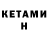 Метадон VHQ Uais Kamanov
