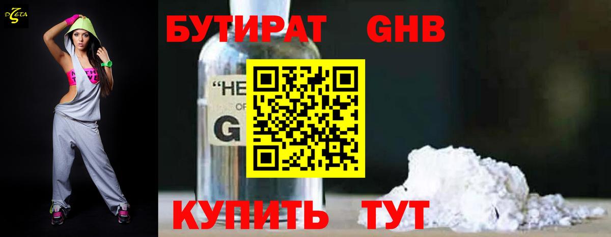 БУТИРАТ 99% Ижевск