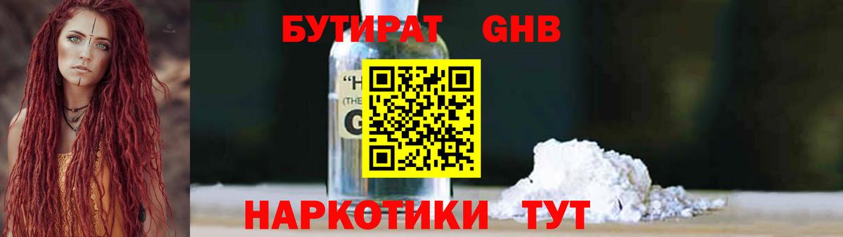 БУТИРАТ жидкий экстази  Вход с VPN  Бутират  Ижевск 