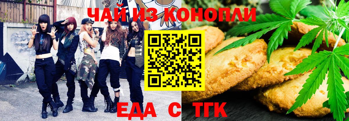 Печенье с ТГК марихуана  Вход с VPN  Ижевск 