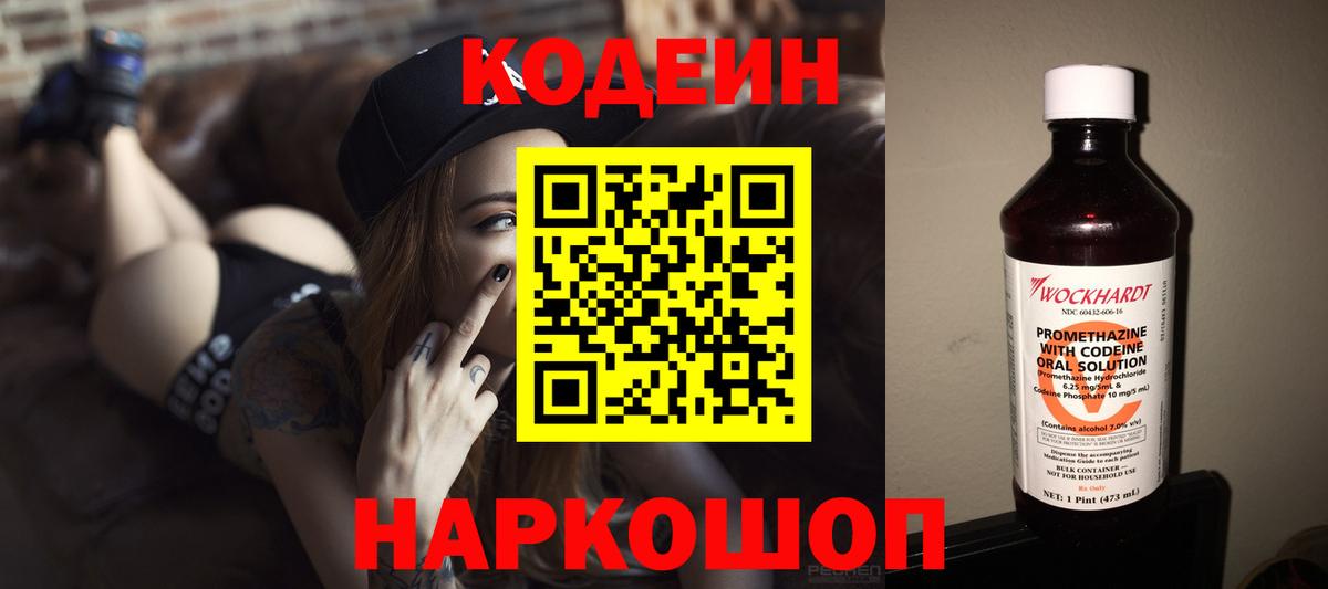 Кодеиновый сироп Lean напиток Lean (лин)  Codein напиток Lean (лин)  Вход с VPN  Ижевск 