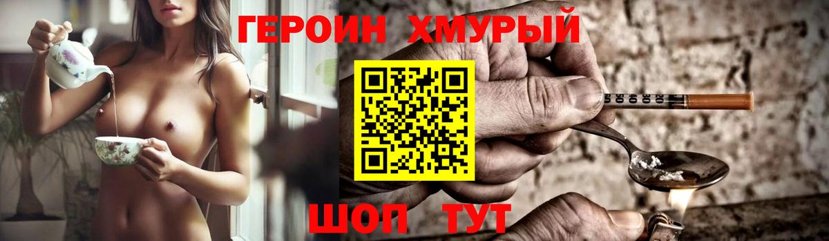 Героин VHQ Ижевск