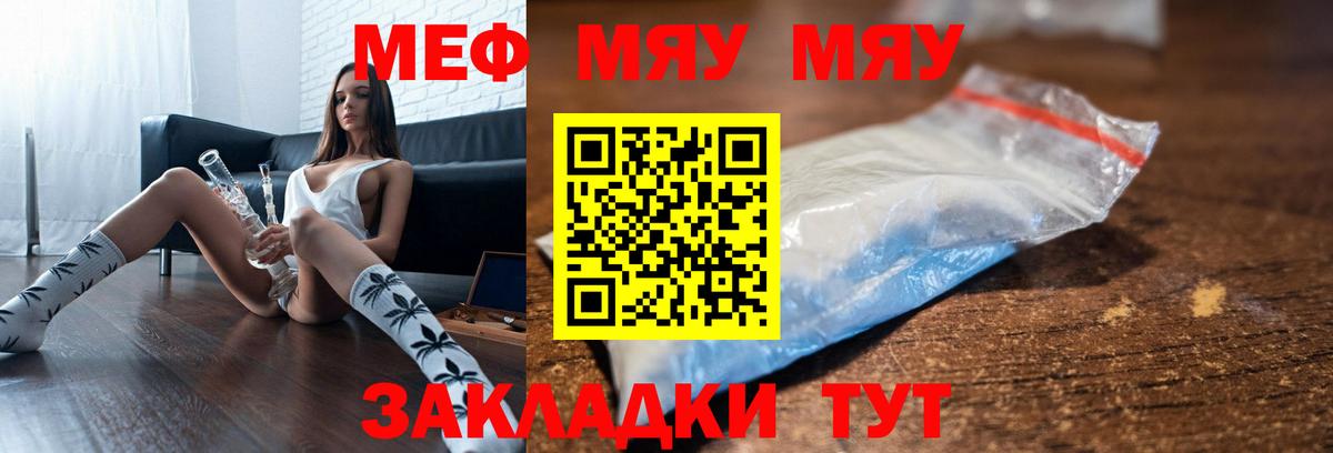 Меф мяу мяу  Ижевск
