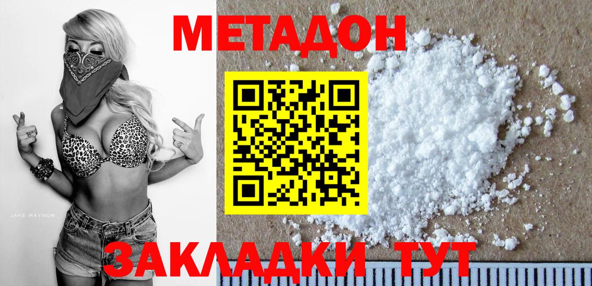 МЕТАДОН белоснежный  МЕТАДОН белоснежный  Ижевск  Вход с VPN 
