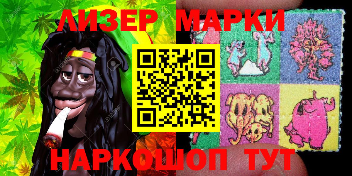 Наркотические марки 1500мкг Ижевск