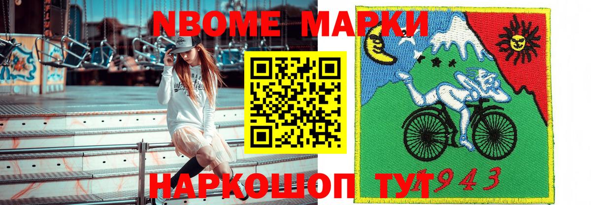 Марки NBOMe 1500мкг  Марки NBOMe 1500мкг  Ижевск  Вход с VPN 